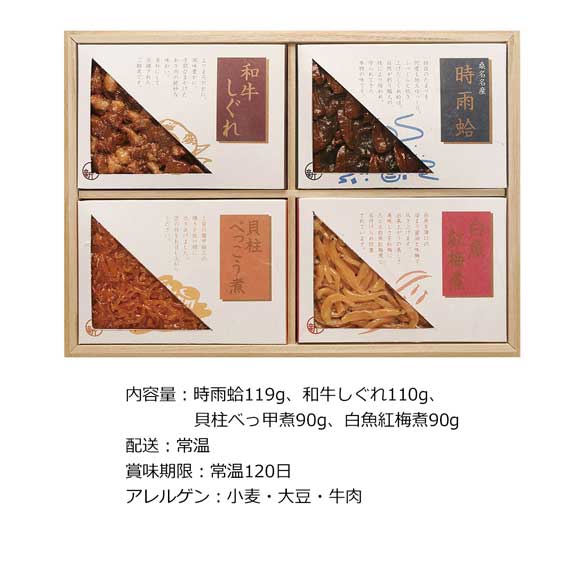 総本家新之助貝新 時雨蛤詰合せ 4種セット