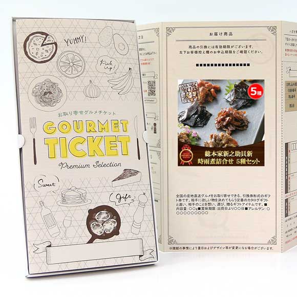 総本家新之助貝新 時雨煮詰合せ 5種セット