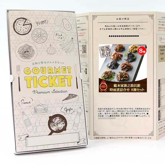 総本家新之助貝新 時雨煮詰合せ 8種セット