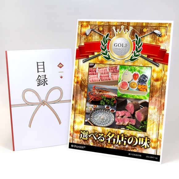 選べる名店の味