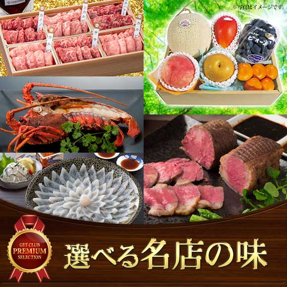 選べる名店の味