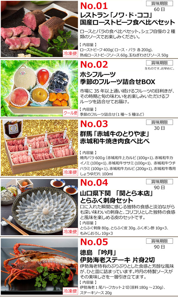 選べる名店の味