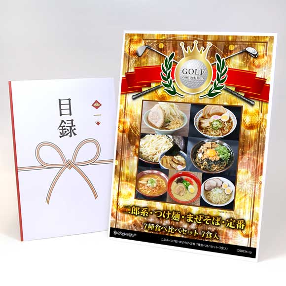 ラーメン新境地！二郎系・つけ麺・まぜそば・定番 7種食べ比べセット（7食入）