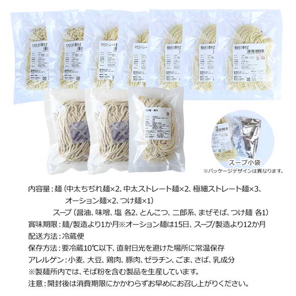 ラーメン新境地！二郎系・つけ麺・まぜそば・定番 7種食べ比べセット（10食入）