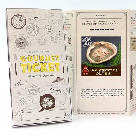 兵庫 香住ハマダセイ かに甲羅盛り【目録引換券】