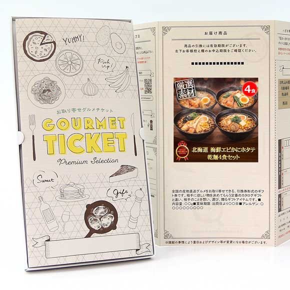 北海道 海鮮エビかにホタテ乾麺4食セット