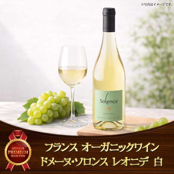 フランスオーガニックワイン ドメーヌ・ソロンス レオニデ白1本