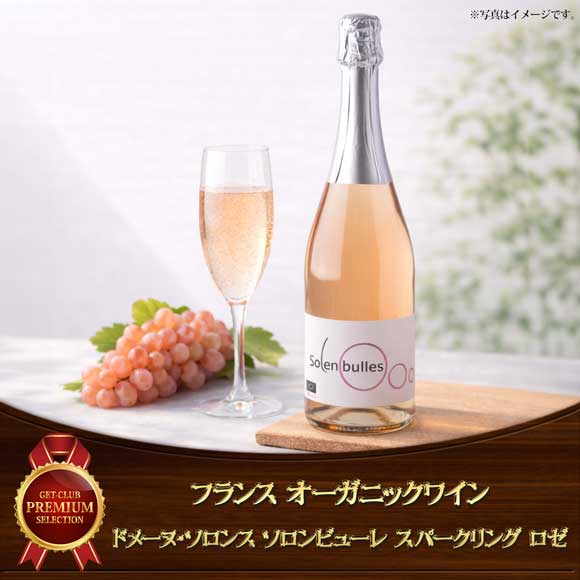 フランスオーガニックワイン ドメーヌ・ソロンス ソロンビューレ スパークリングロゼ1本