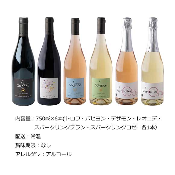 フランス オーガニックワイン&スパークリング6本セット