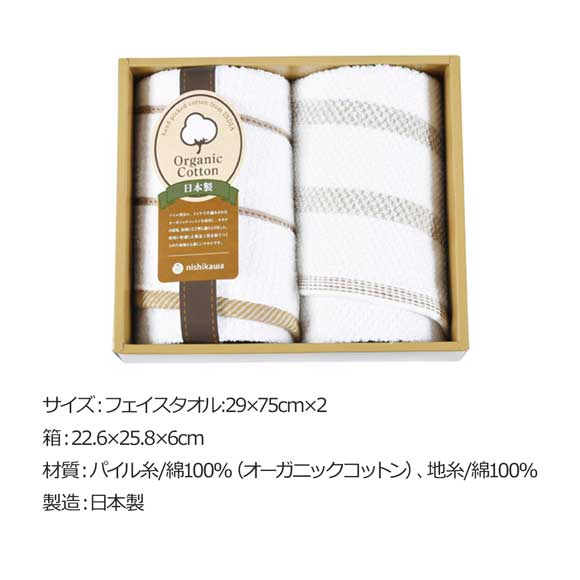 オーガニックコットン フェイスタオル2枚セット