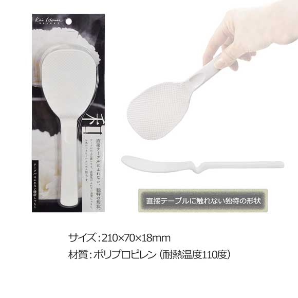 カイハウスセレクト テーブルにつかない機能しゃもじ
