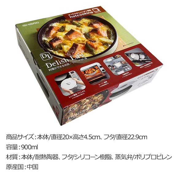 デリッシュライフ料理ができるお皿 900ml