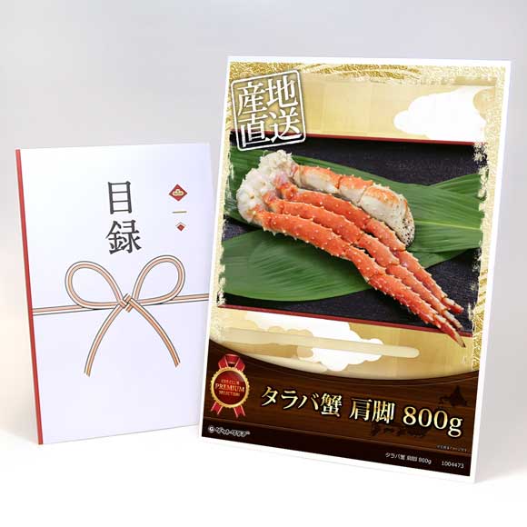 タラバ蟹 肩脚 800g