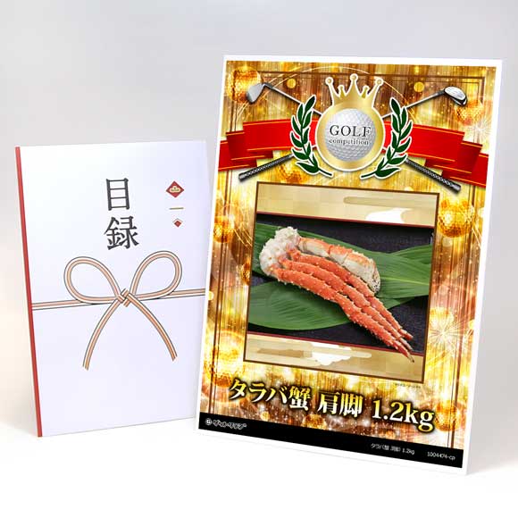 タラバ蟹 肩脚 1.2kg