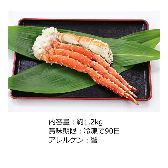 タラバ蟹 肩脚 1.2kg