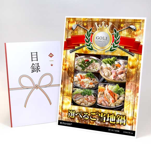 選べる全国の名物鍋