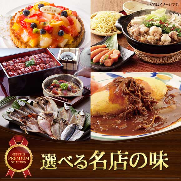選べる名店の味選べる名店の味