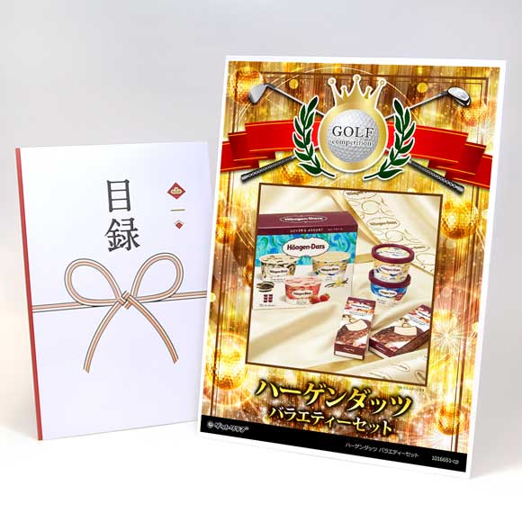 ハーゲンダッツ バラエティーセット