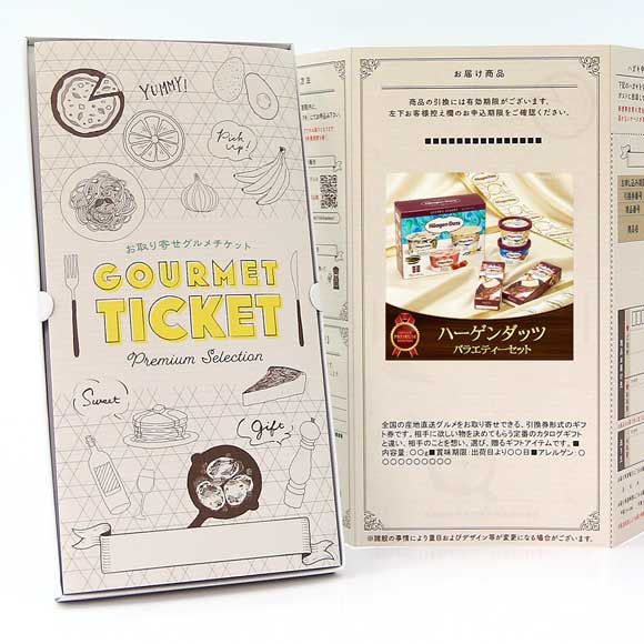 ハーゲンダッツ バラエティーセット