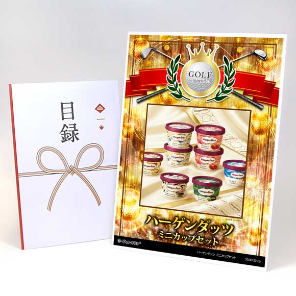 ハーゲンダッツ ミニカップセット