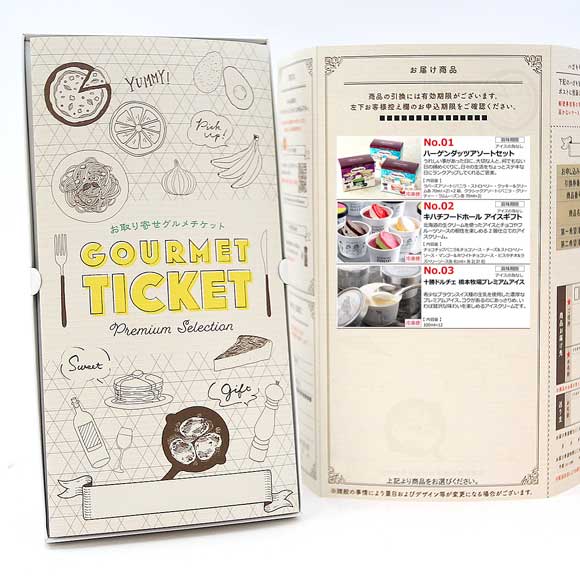 選べるアイスクリームギフト券 お取り寄せグルメチケット 3種