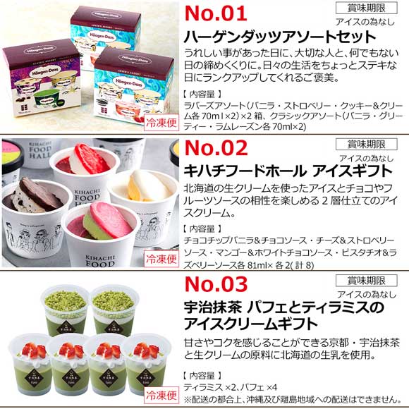 選べるアイスクリーム3種