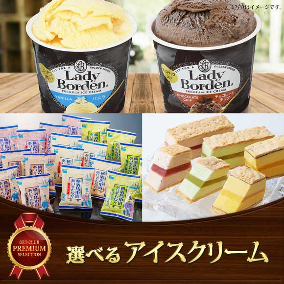 選べるアイスクリーム3種