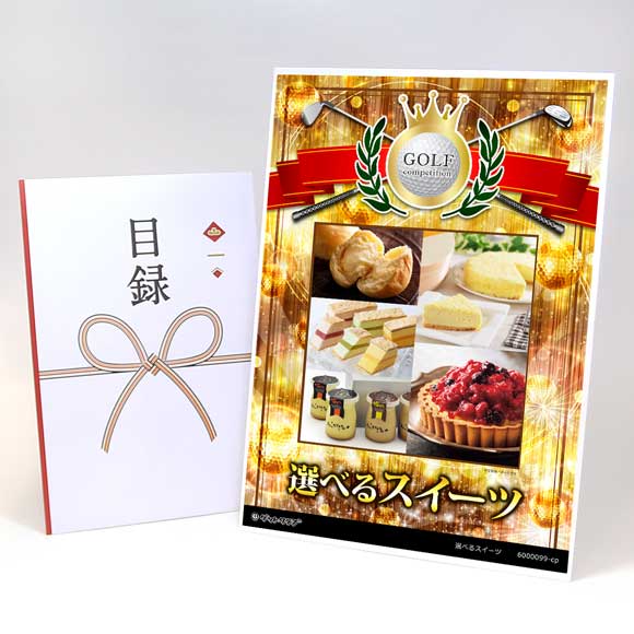 選べるスイーツ