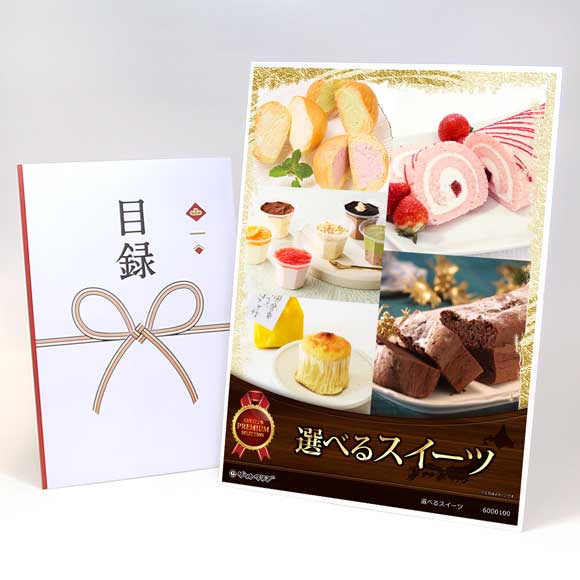 選べるスイーツ5種