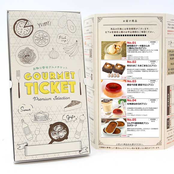 選べるとろけるプリン5種