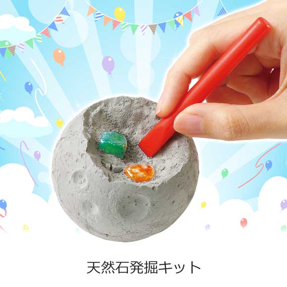 月のかたちのブロックから天然石発掘!キット