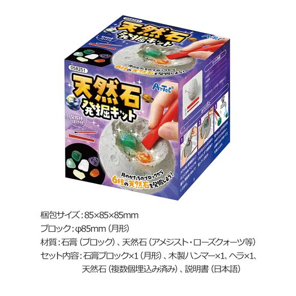 月のかたちのブロックから天然石発掘!キット