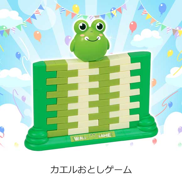 ハラハラドキドキ!カエルおとしゲーム