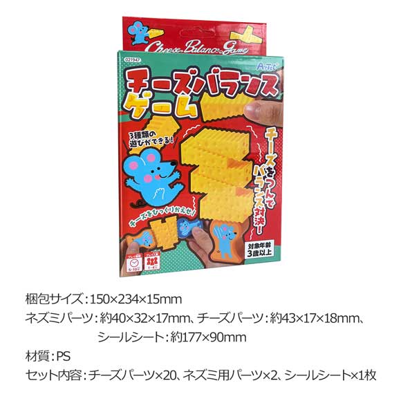 チーズバランスゲーム