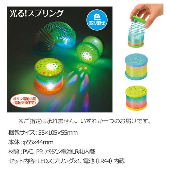 フラッシュレインボースプリング