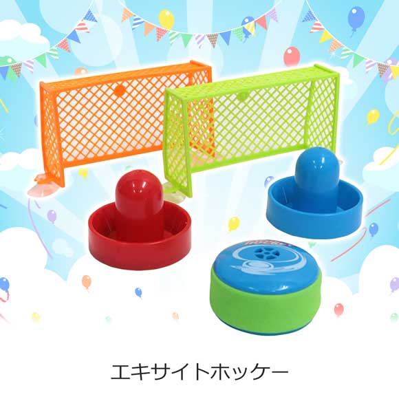 空気の力でパックが浮く!エキサイトホッケー