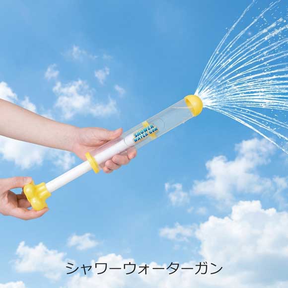 幻想的に水が広がる!シャワーウォーターガン