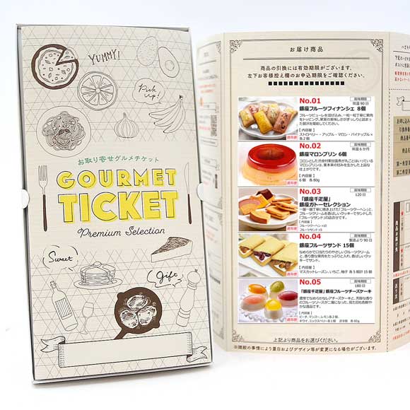 選べる銀座千疋屋