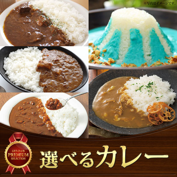 選べるカレー