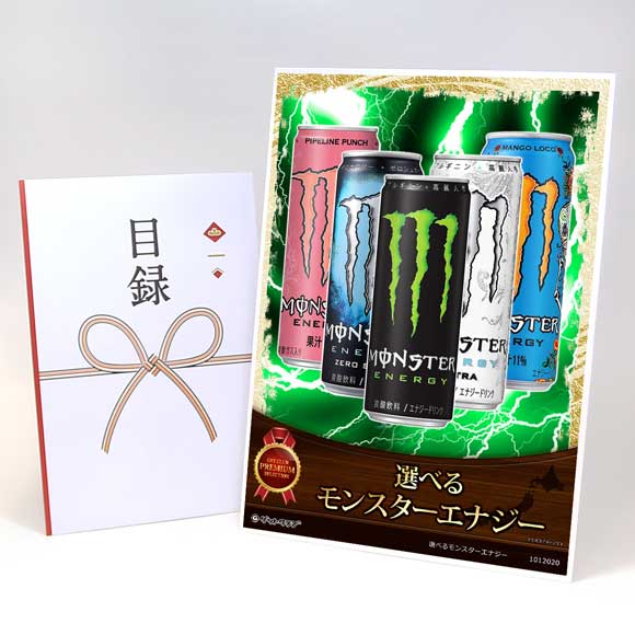 選べるモンスターエナジー