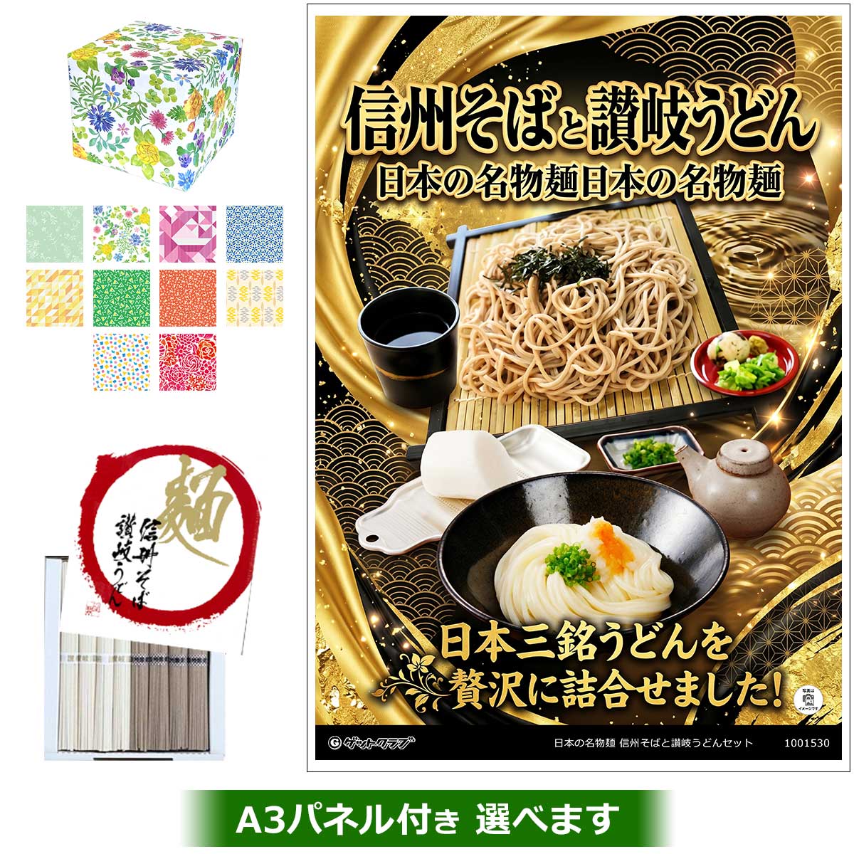 日本の名物麺 信州そばと讃岐うどんセット