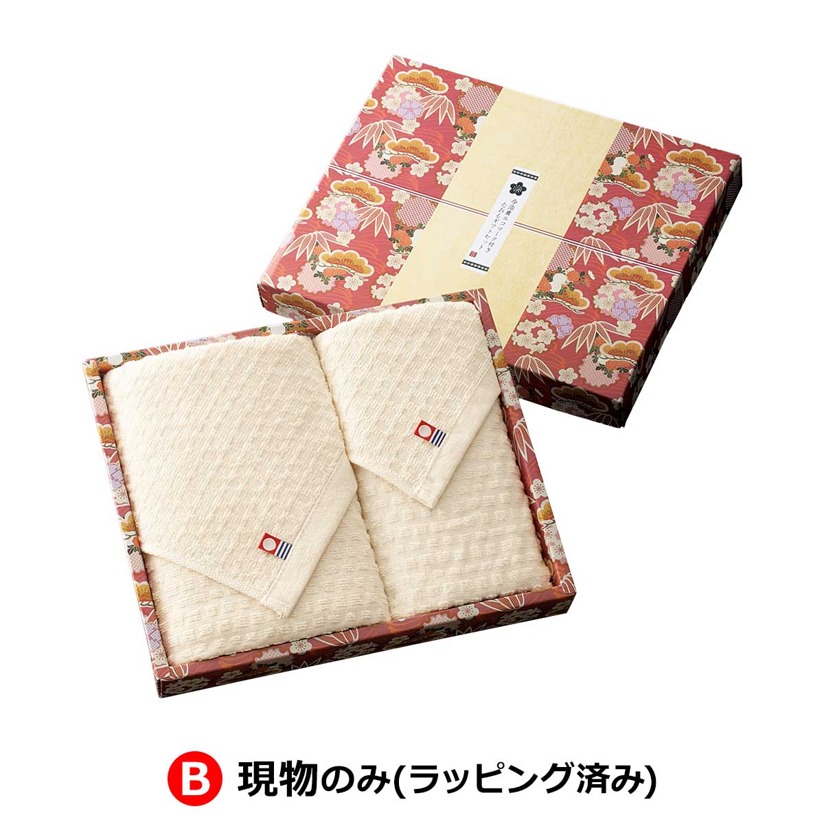B：現物のみ(ラッピング済み)