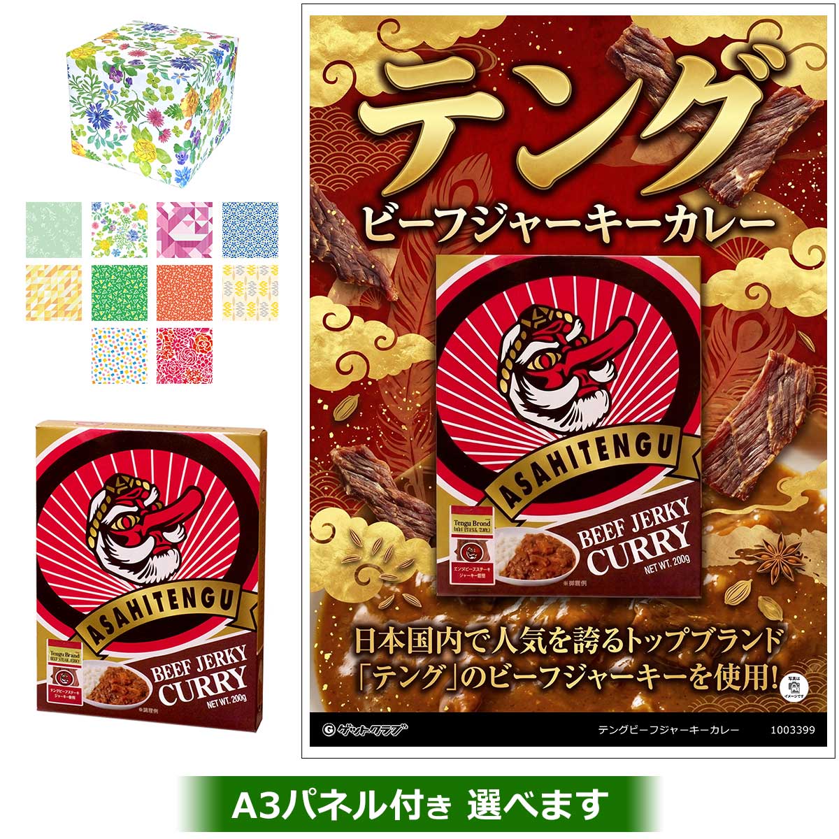 テングビーフジャーキーカレー