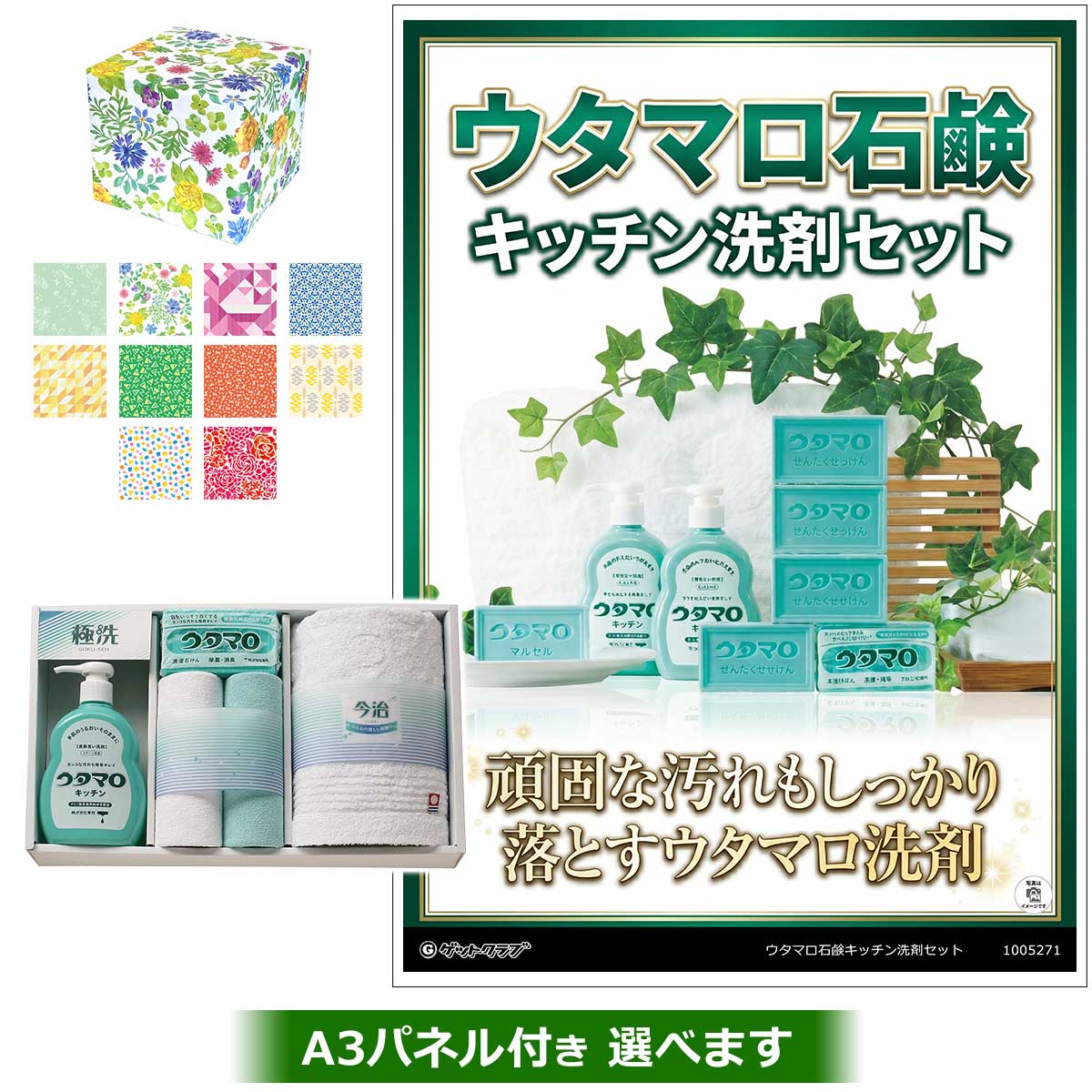 ウタマロ石鹸キッチン洗剤セット