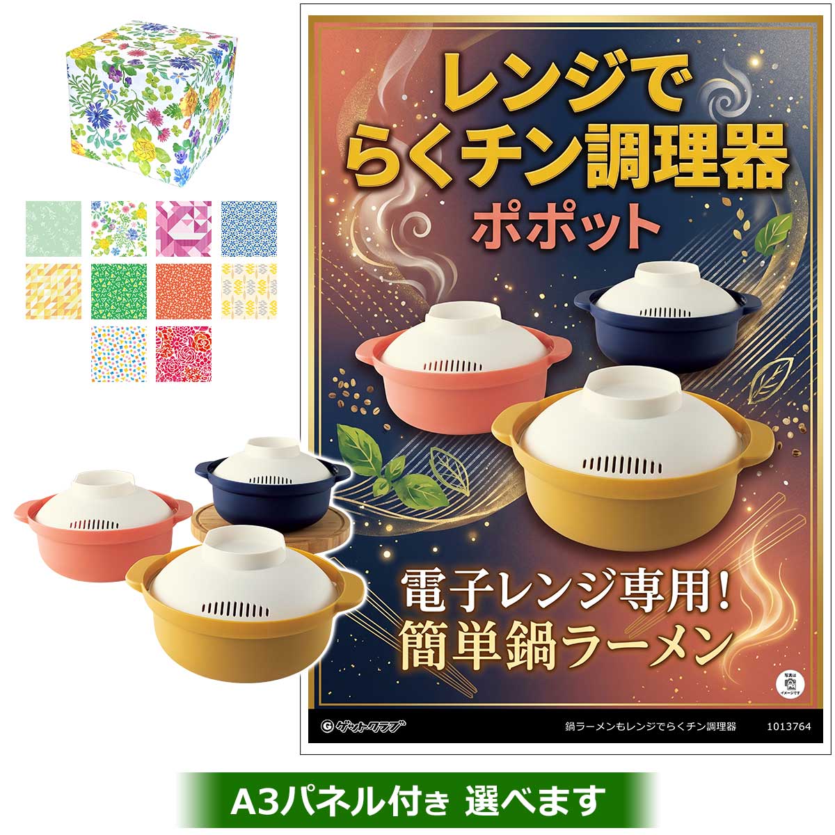 鍋ラーメンもレンジでらくチン調理器