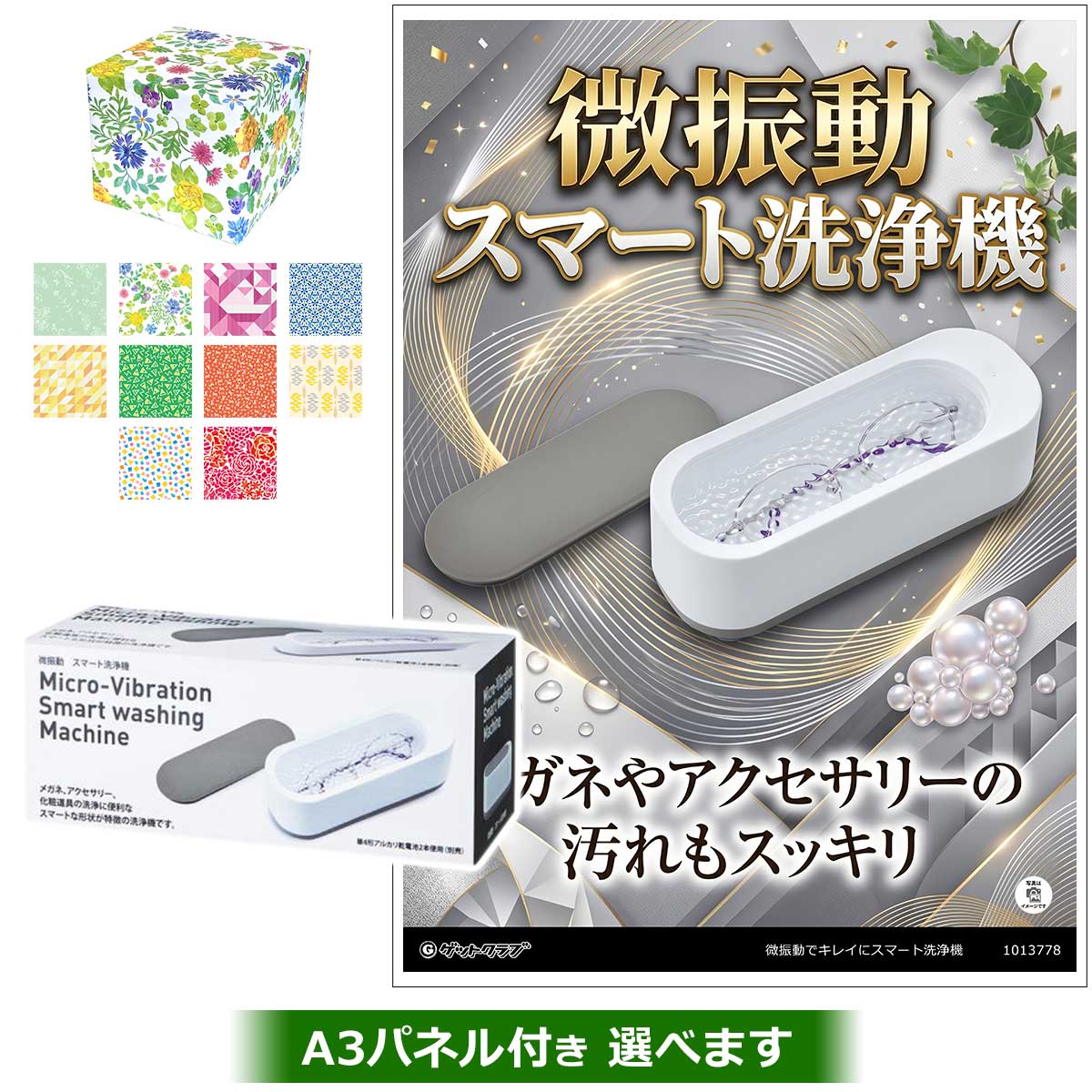 微振動 スマート洗浄機