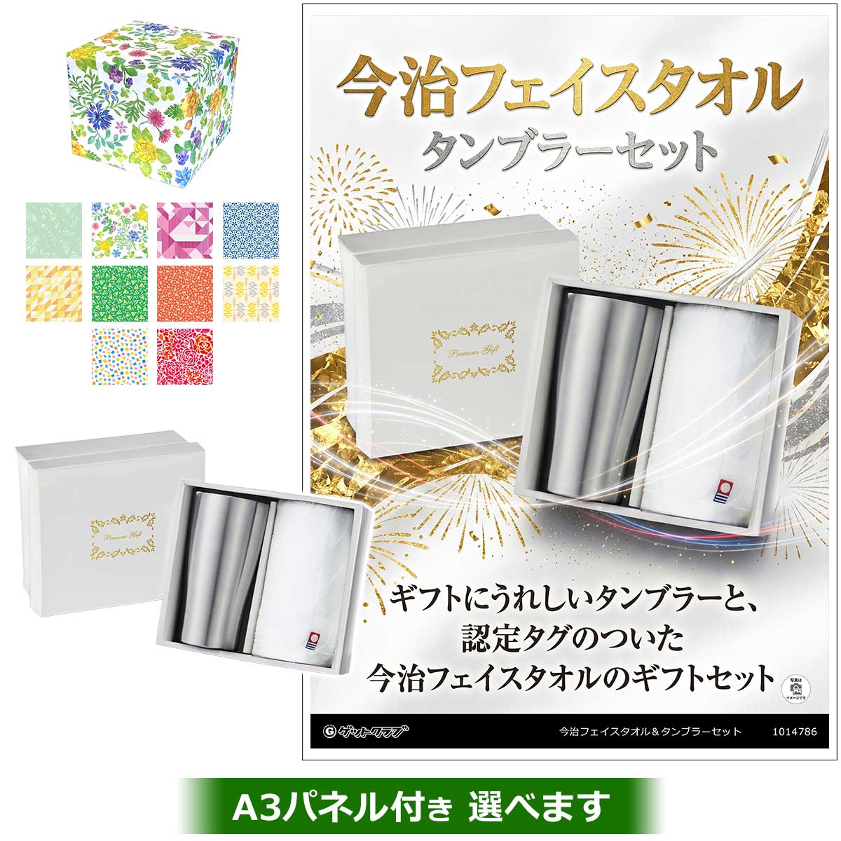 今治フェイスタオル＆タンブラーセット