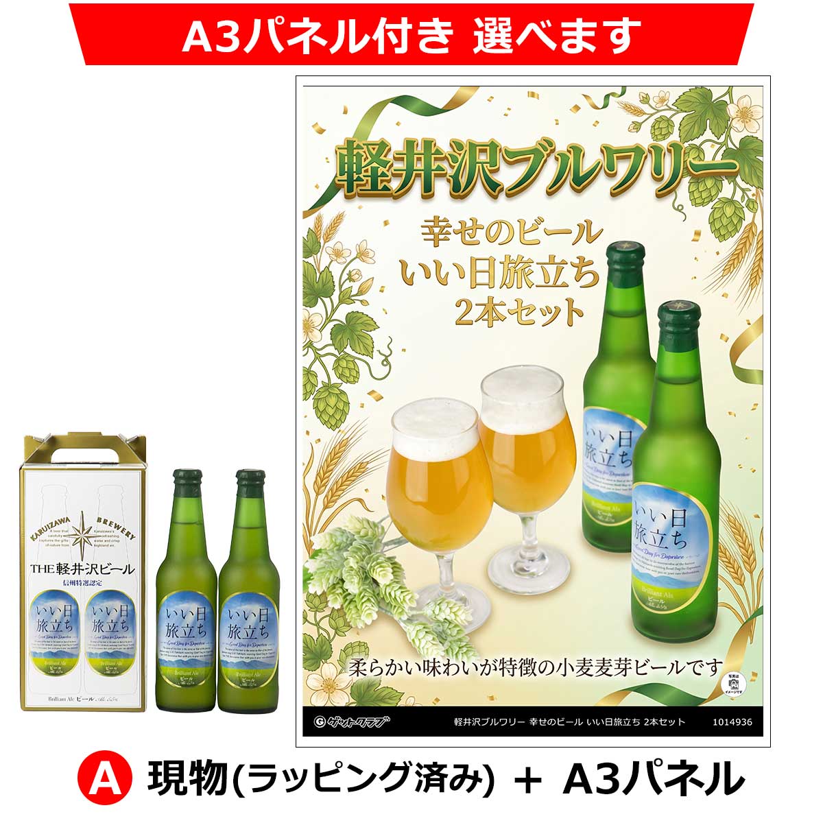 A:現物(ラッピング済み)+A3パネル