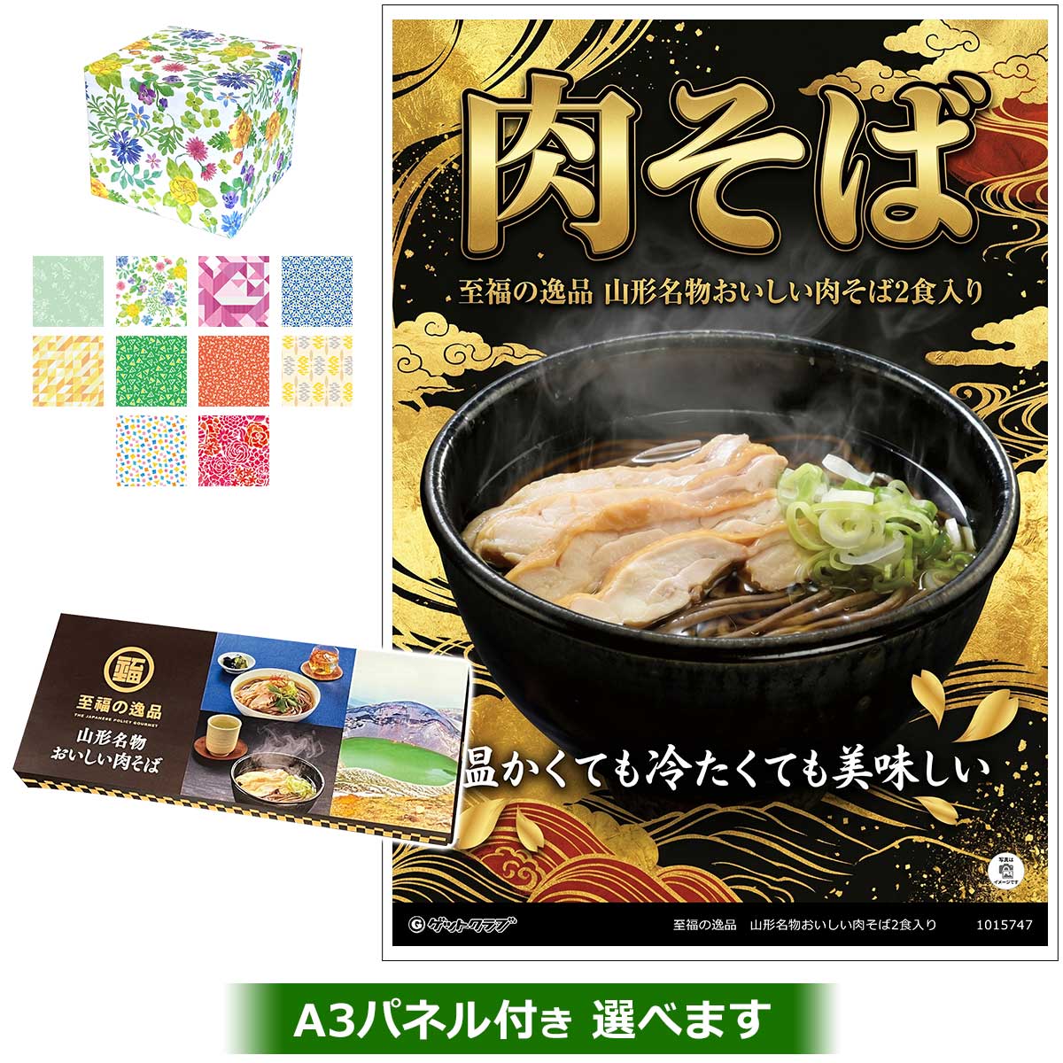 至福の逸品 山形名物おいしい肉そば２食入り