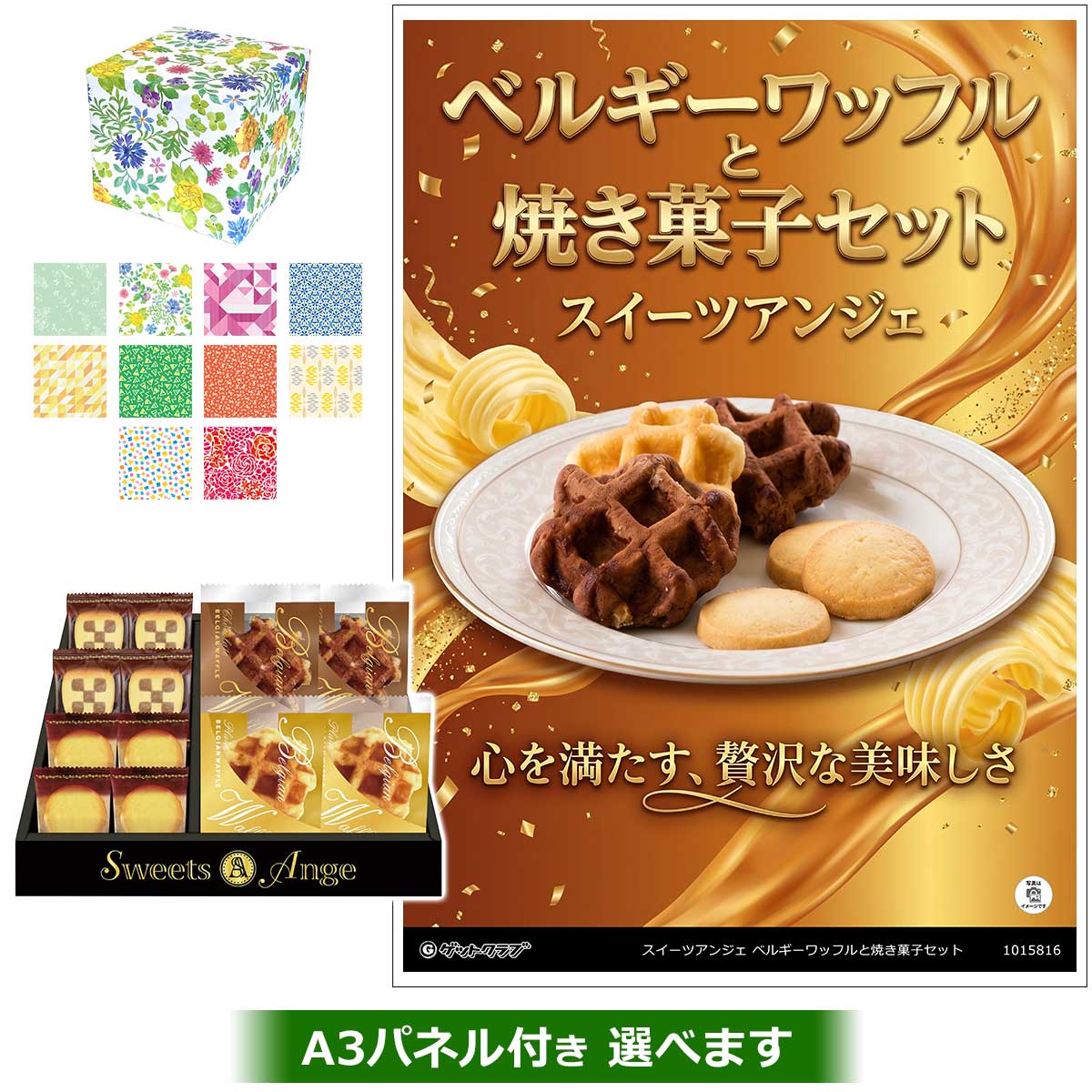 スイーツアンジェ ベルギーワッフルと焼き菓子セット